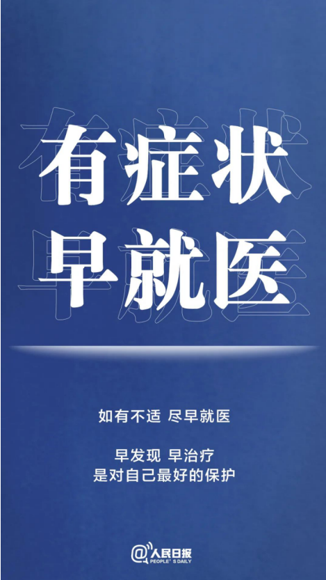 關(guān)于最新疫情防控的通知